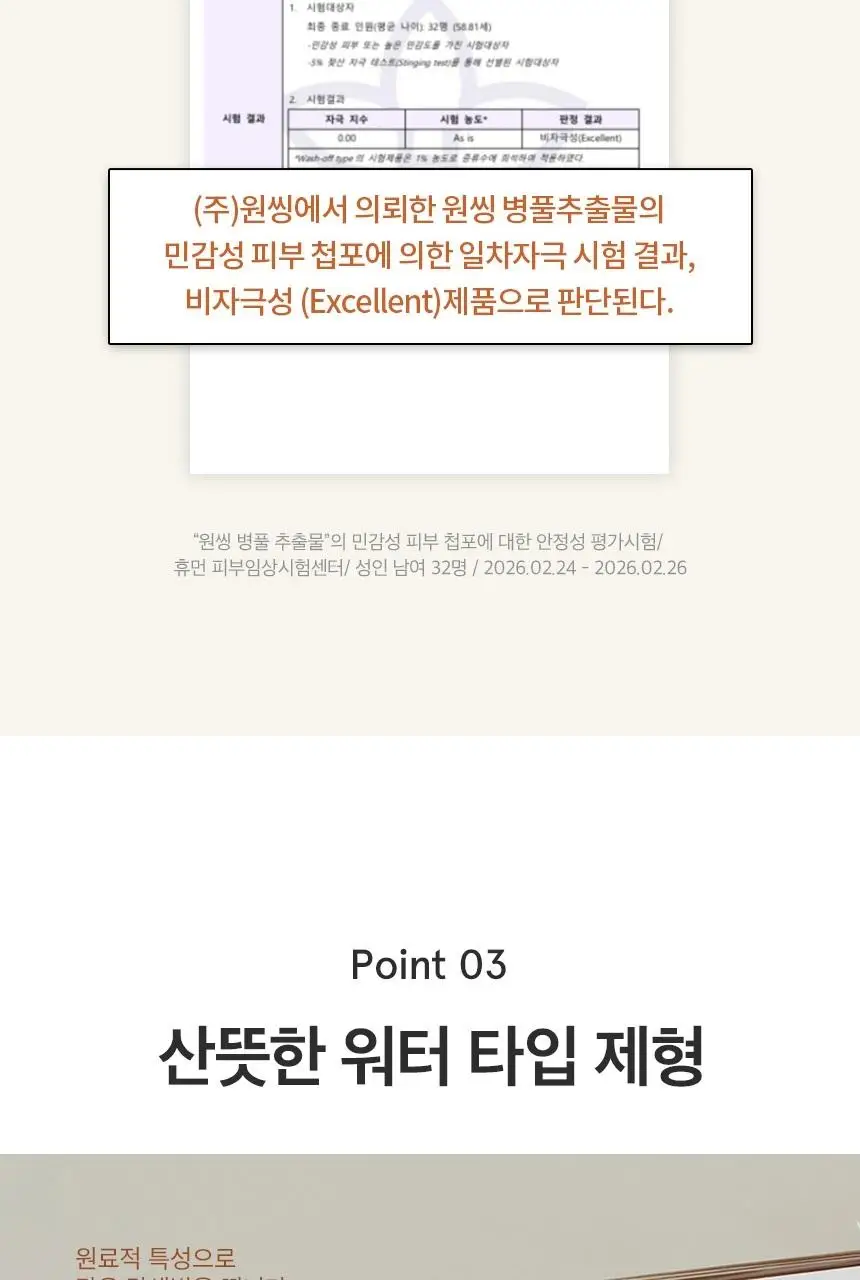 [단독기획] 원씽 병풀추출물 150ml 더블 기획 (+병풀 수딩 마스크 2매) 상세페이지 14